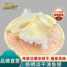 渔家自晒鳐鱼翅海狗煲汤材料海产干货500g天星翅浦批发食材
