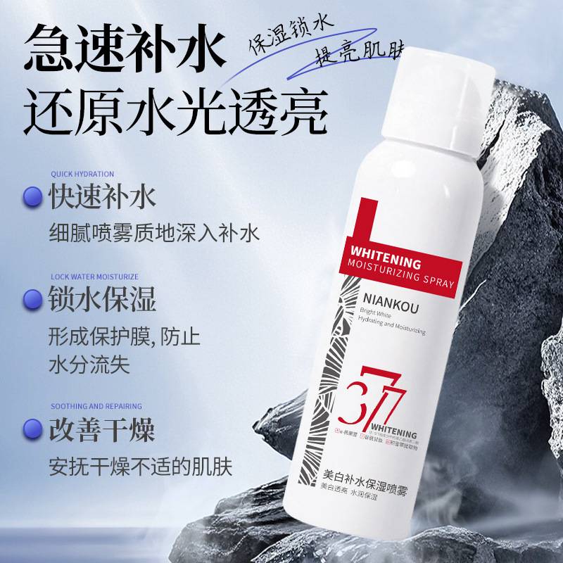377美白补水保湿喷雾烟酰胺精华改善暗沉提亮肤色舒缓妆前补水|undefined