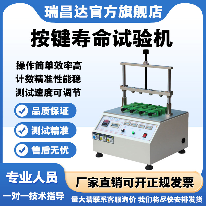 四工位按键寿命试验机手机电脑键盘开关按钮测试仪次数测试机
