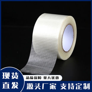 Manufacturer's Transparent Striped Grid Fiber Tape Carpet Tape Single-Sided Adhesive Strong Binding