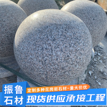 厂家供应花岗岩圆球 五莲花石球带底座车止球停车场挡车球阻车石