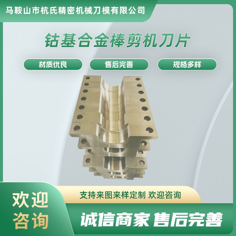 钴基合金棒剪机刀片精轧机导槽淬火线辊子装配耐磨辊