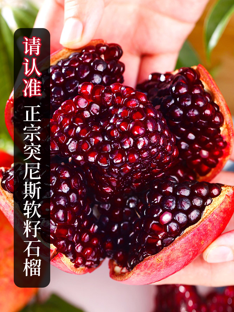 突尼斯软籽石榴10新鲜水果当季整箱包邮无籽会理5红斤特大果礼盒