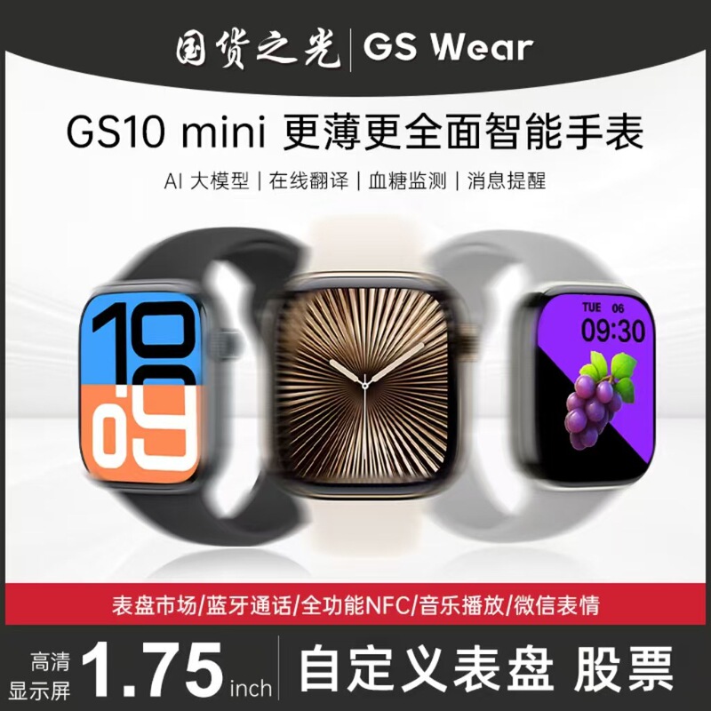 New Smart Watch Gs10 Mini Cross-Border Hot Model with Multi-Functional Couple Model Nfc Payment Bluetooth Call