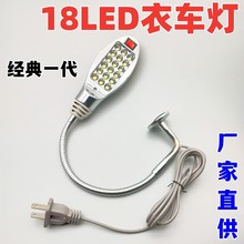 【工厂直供】18颗LED缝纫机照明灯加亮经典款式工作灯节能衣车灯