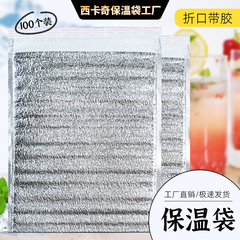 保温袋带胶铝箔冷藏外卖披萨奶茶冰激凌保冷打包加厚隔热袋