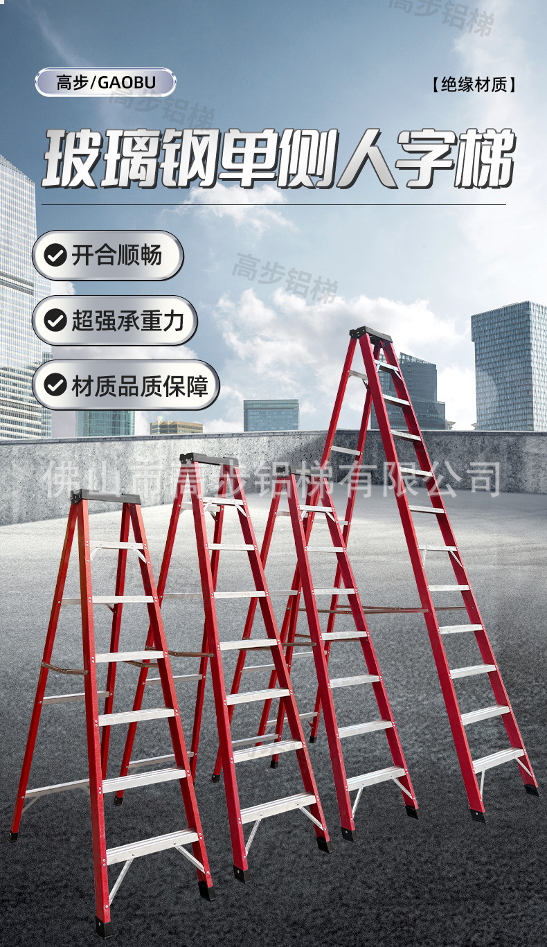 玻璃钢单侧人字梯