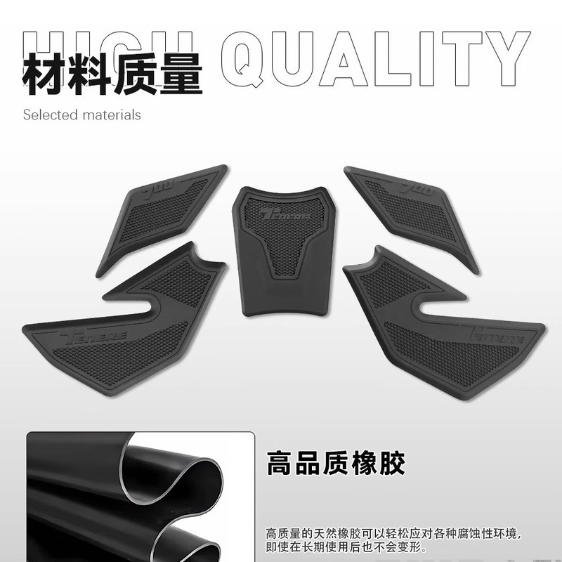 适用于雅哈马TENERE 700车身侧面油箱橡胶垫防滑防刮油箱贴纸贴花|undefined