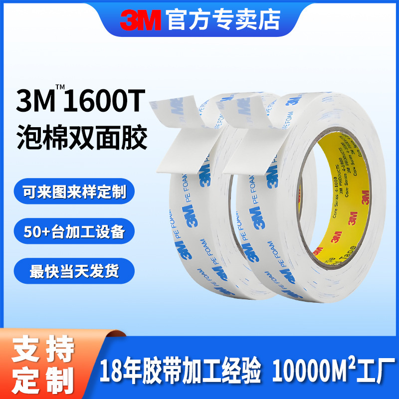 3m double-sided adhesive high-stick seamless strong foam double-sided tape hook photo frame ornaments temperature-resistant tape 3m1600T 3m double-sided adhesive high-stick seamless strong foam double-sided tape hook photo frame ornaments temperature-resistant tape 3m1600T