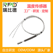 温度探头 不锈钢圆柱感温头 玻纤线温度传感器 工业设备测温探头