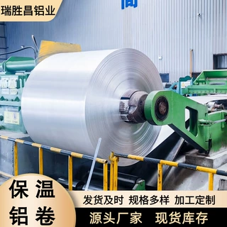 定制1060铝皮铝卷 电厂保温防腐 超薄防水铝卷 铝合金卷厂家直发