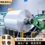 防水直发定制保温铝皮