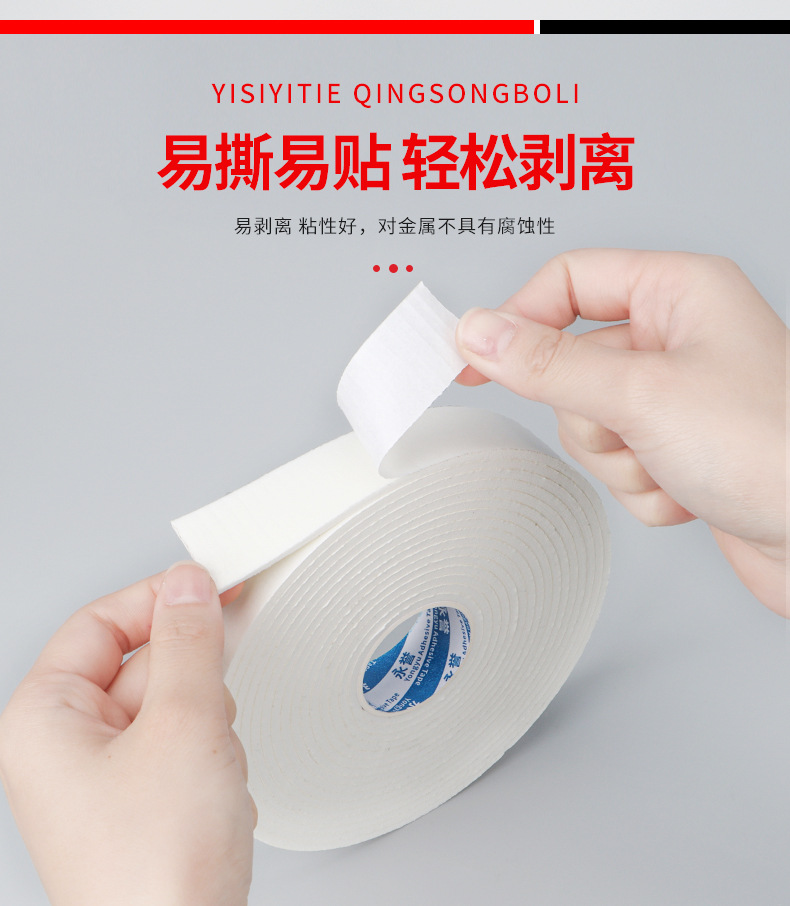 永誉白色泡棉双面胶详情_08
