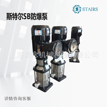 台湾斯特尔SB/SBI/SBN120-4-1生活冷热水循环防爆型管道增压泵浦