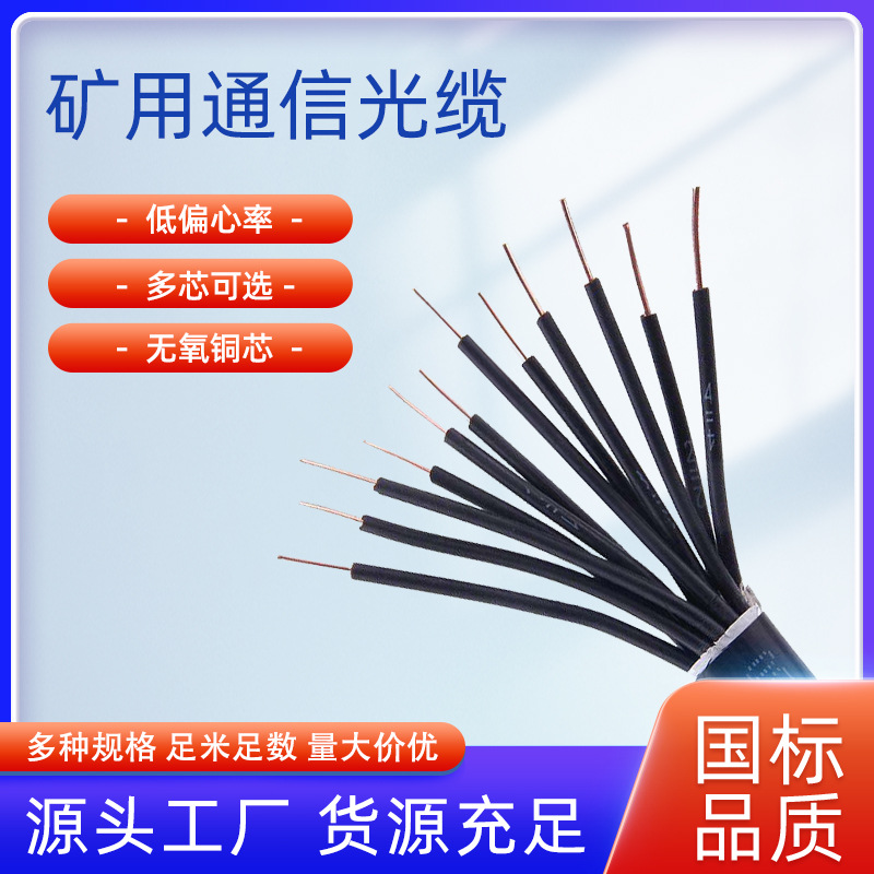 国标矿用控制通信电缆阻燃耐火MKVVR屏蔽控制无氧铜橡胶软套线缆