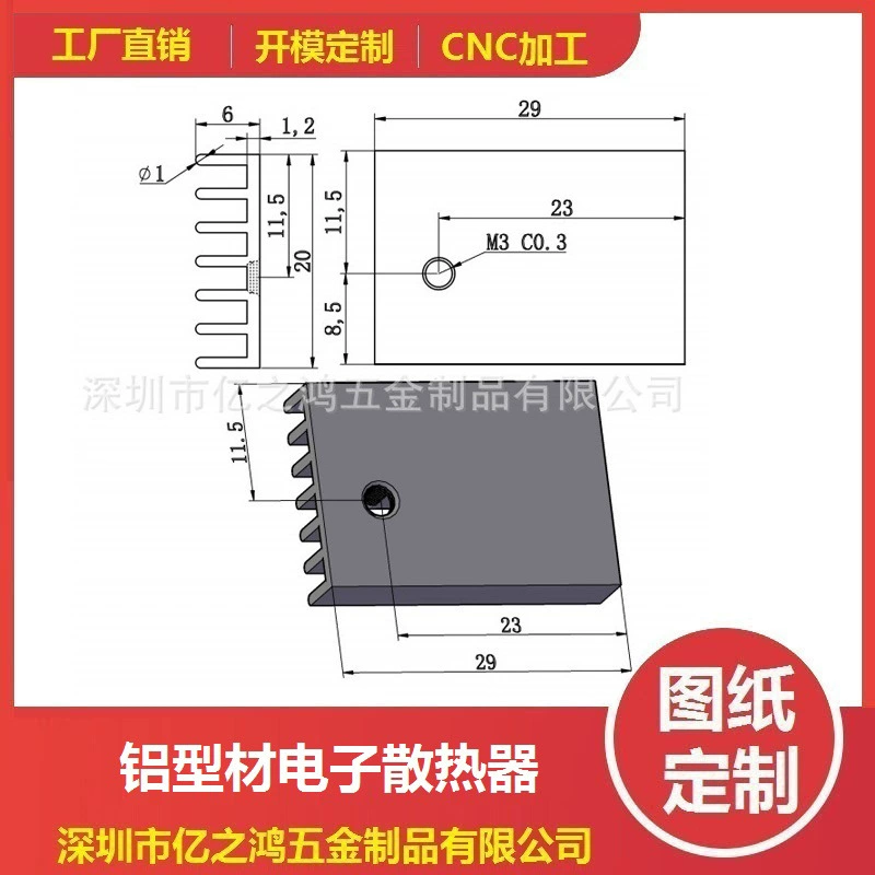 Дунгуань электронный профильный чип Производители радиаторов предлагают 20*6*29 в продаже