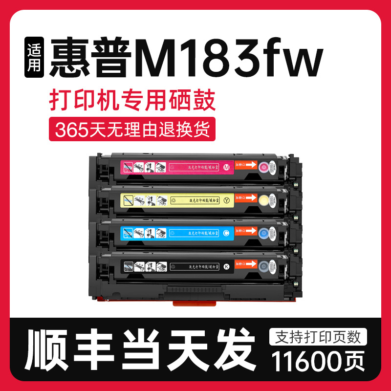 Suitable for Hp M183Fw Toner Cartridge 183 Printer Special Ink Cartridge W2310A Toner