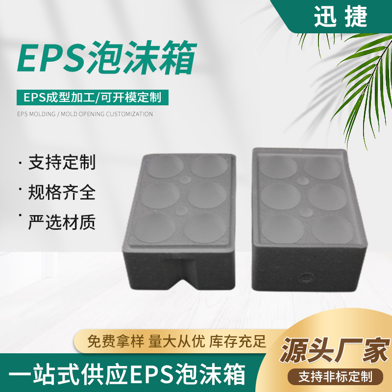 优惠供应保丽龙塑料包装制品泡沫盒冷链包装周转箱EPS食品包装