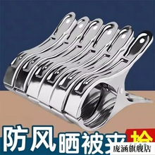 不锈钢夹子304加厚晾衣夹大号晾被子小强力防风夹衣架晒衣服开口