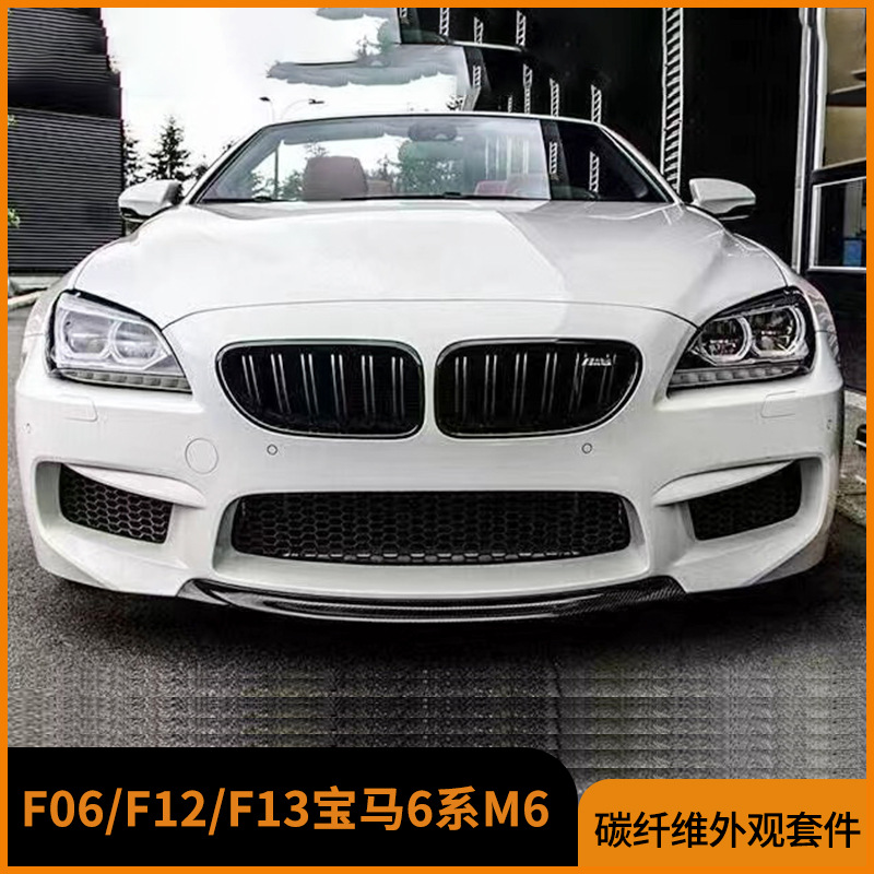 F06F12F13 BMW 6 시리즈 수정 된 M6 전면 및 후면 바 탄소 섬유 전면 립 사이드 스커트 리어 립 하트 하오