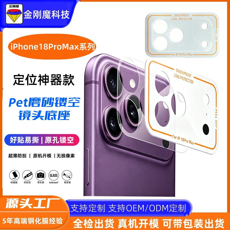 Suitable for Apple 18 Pro Max, positioning cutout base, iPhone 18 Pro instant adhesive PET flexible glass base sticker Suitable for Apple 18 Pro Max, positioning cutout base, iPhone 18 Pro instant adhesive PET flexible glass base sticker