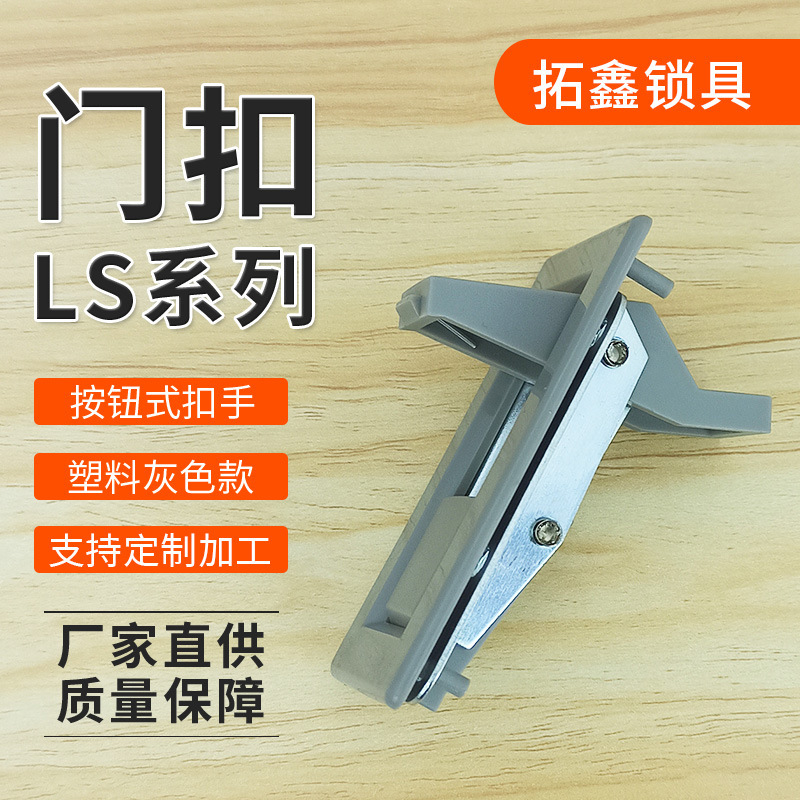 Ls 765グレーボタン式ボタン付き配電盤ドアボタン付きスイッチキャビネットロックプラスチックパネル押しロックms718|undefined