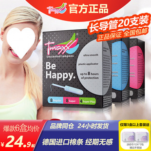Germany imported Tmaxx tampon built-in catheter menstrual stick big aunt swimming sanitary napkin