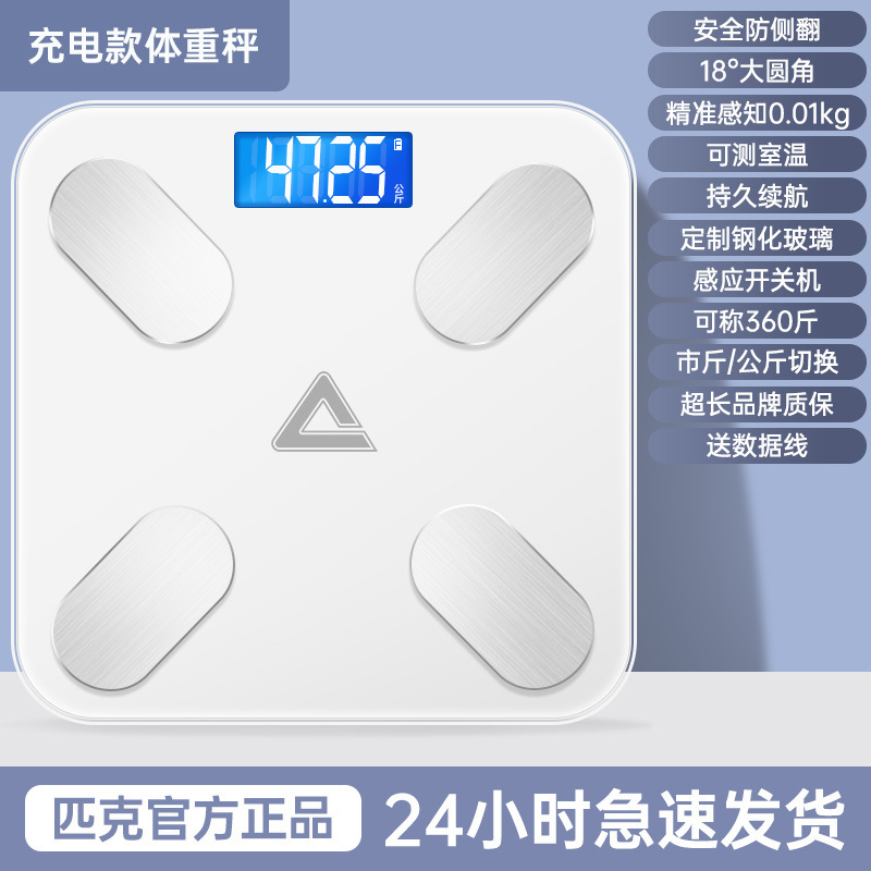 【匹克官方授权】智能体重秤高精准体脂称减肥专用学生宿舍体脂秤|undefined
