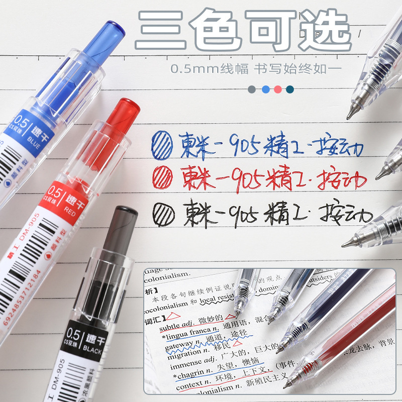 東米905セイコー極簡押動中性筆ins風シンプル実用速乾ブラシ問題筆0.5CS双珠|undefined