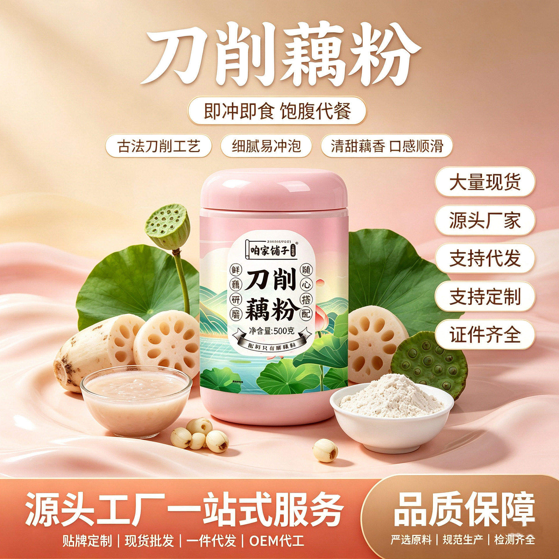 源头厂家刀削藕粉500g罐装即食冲饮代餐一件代发刀削藕粉代餐粉