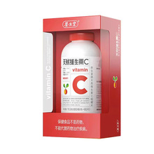 养生.堂天然维生素C咀嚼片90片装130片批发代发