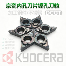 京瓷DCGT小零件精车刀片55度菱形PR1535不锈钢数控车刀内孔镗刀粒