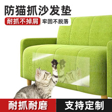 防猫抓贴家具沙发保护高粘耐磨透明PVC可移沙发保护贴防猫抓胶带