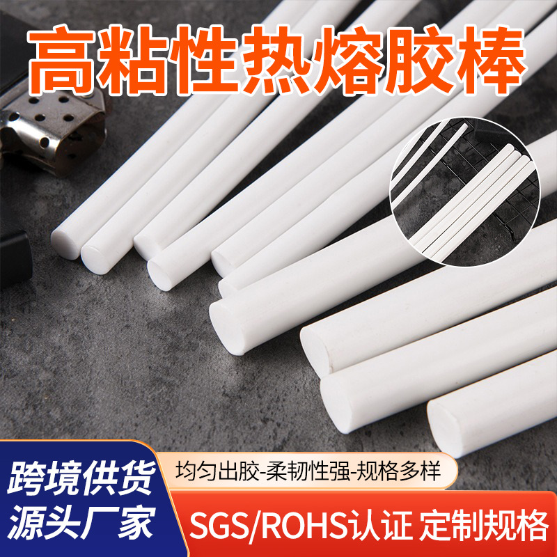 乳白色高粘热熔胶棒韧性弯曲热熔胶棒 纸张金属陶瓷粘接热熔胶棒