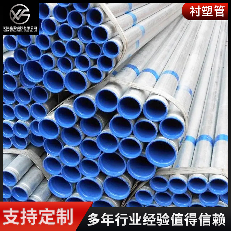 厂家批发热镀锌衬塑管 建筑钢塑复合管 大棚圆管衬塑钢管供水管