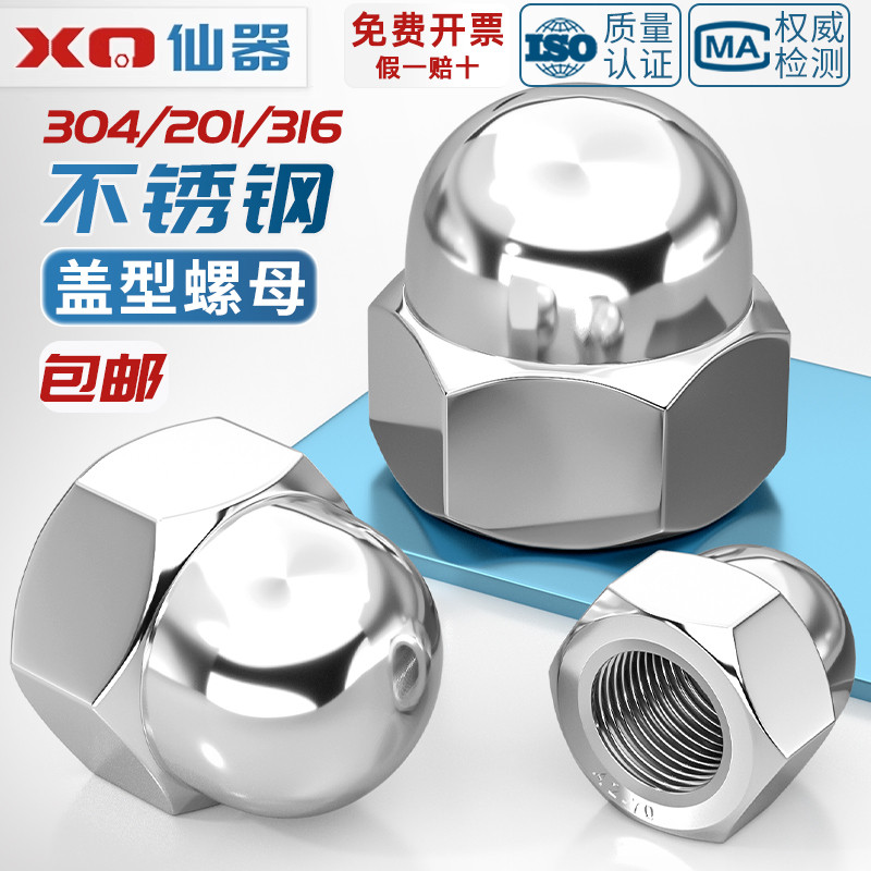 304/201不锈钢316盖形盖型螺母装饰螺帽圆球头盖帽M3M4M6M8M10M12