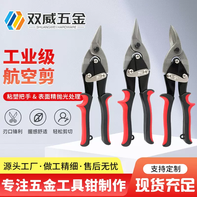工业级航空剪金属剪刀沾塑柄多规格剪刀剪刀铁剪子铁丝网剪批发