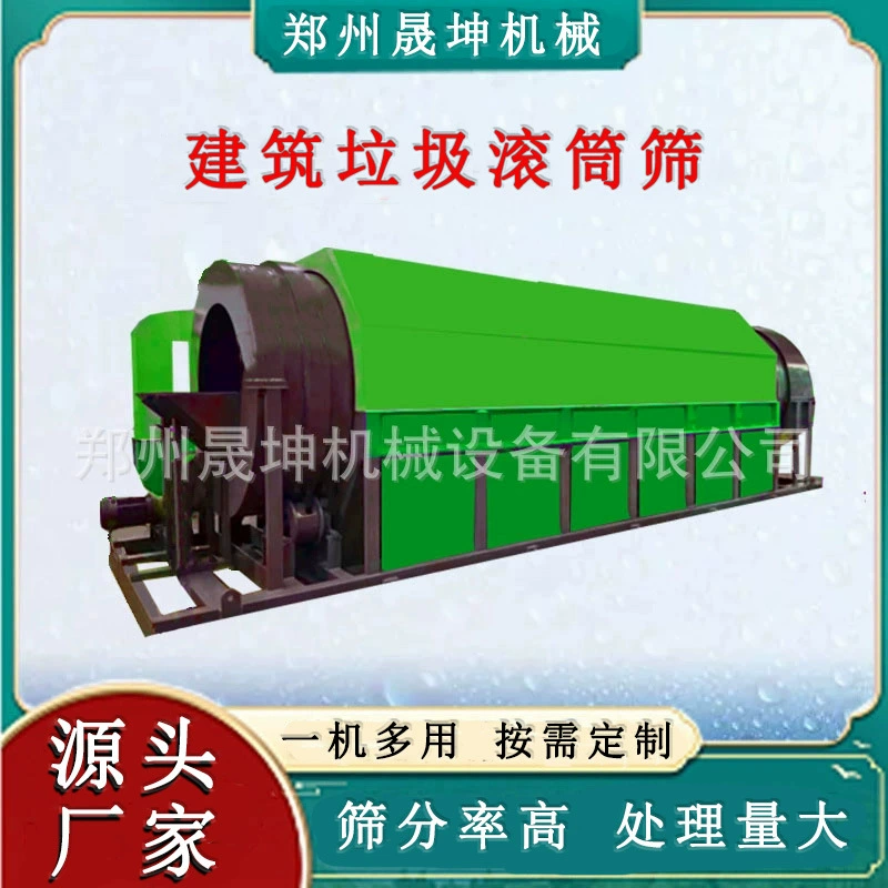 Очистка мусора здания, роликовое сито без вала, сито для отходов каменного легкого материала, машина для сортировки мусора на срок службы