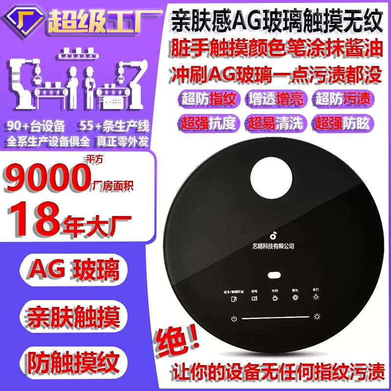 钢化玻璃AG防指纹玻璃防眩光钢化玻璃耐高温玻璃防指纹亲肤感玻