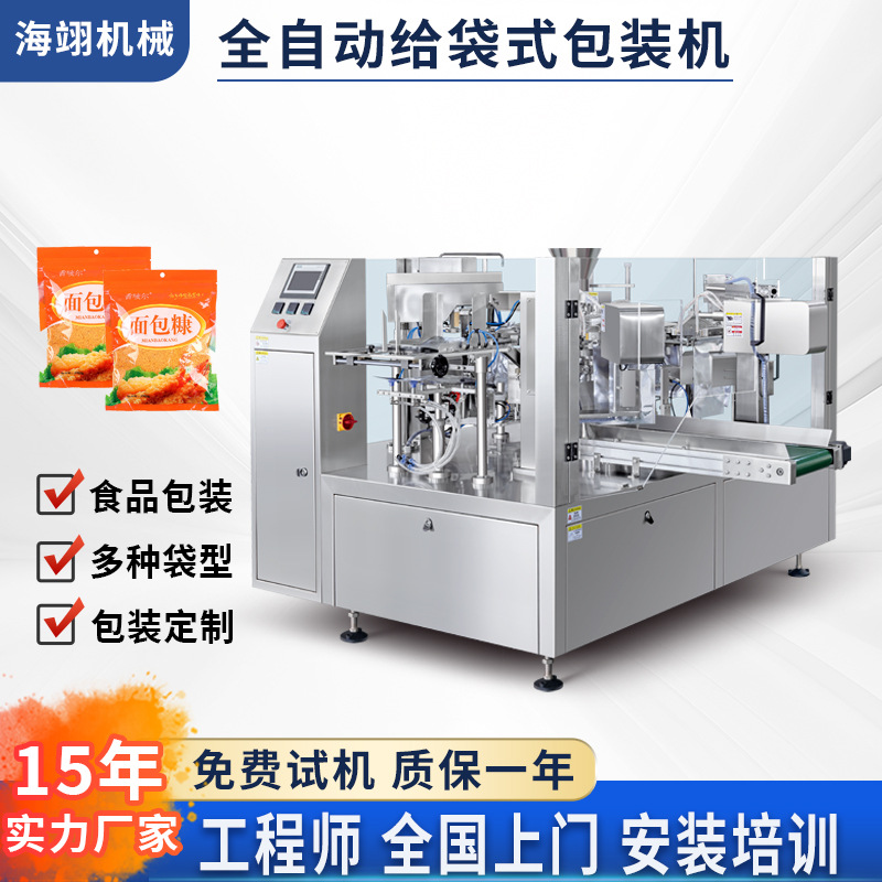 大规格HY8-300型给袋式包装机全封闭型面包糠饲料粉颗粒高效