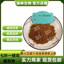 七叶一枝花提取物 重楼提取物 水溶七叶一枝花粉 比例萃取粉 现货