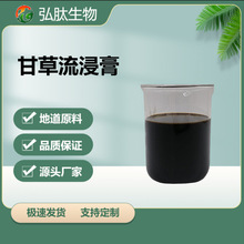 现货甘草流浸膏 /甘草酸 甘草提取物 甘草粉 80%弘肽生物 kg装