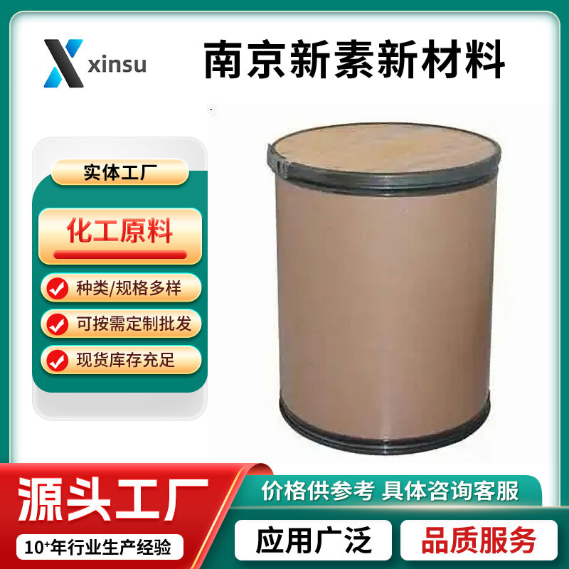 间苯二甲酸 间酞酸 异苯二甲酸 异酞酸 121-91-5水溶性现货