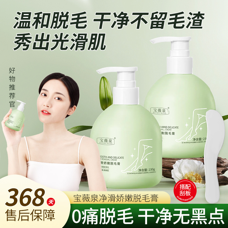 Baoweiquan 脱毛クリーム 230 グラム大容量、優しく非刺激性、脇毛、脚毛、手毛の除去、保湿と清潔、卸売|undefined