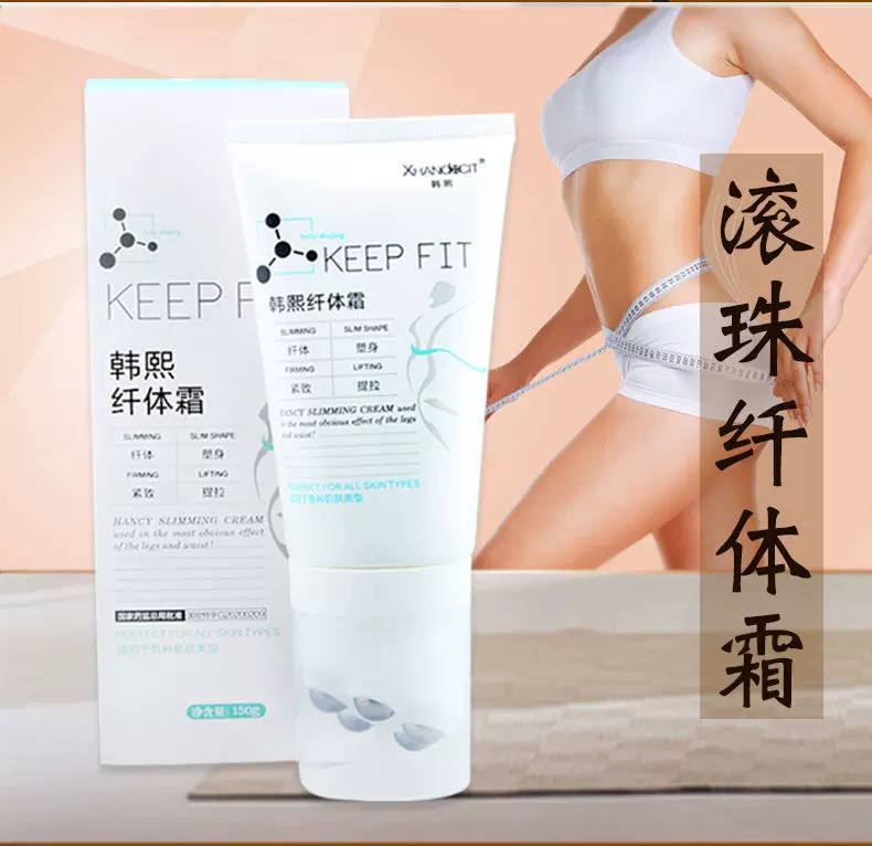 韩熙滚珠纤体霜塑身健美霜滚珠纤体按摩膏so腿神器美体紧致霜