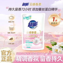 超能云感香柔洗衣液500g香氛持久留香柔顺依兰茉莉香家用