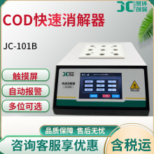 JC-101B�� COD�������������|���������ٜy��ˮ�|�����x�|����