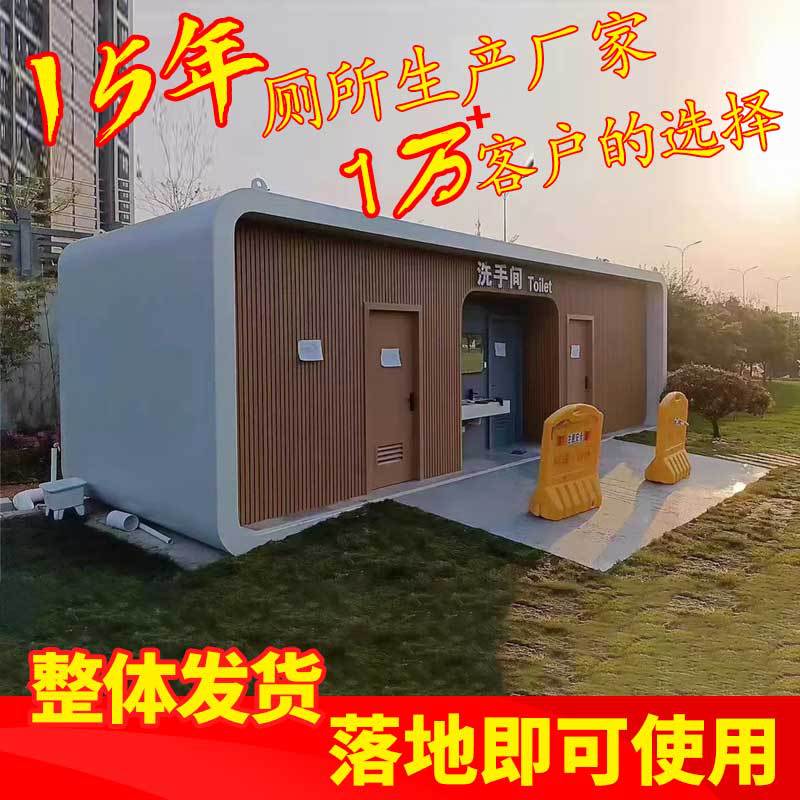 Outdoor Mobile Toilet Municipal Scenic Spot Park Environmentally Friendly Public Toilet Renovation Bathroom Finished High-End Bathroom