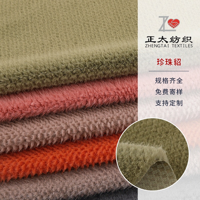 工厂直供贵妃珍珠貂服装围巾鞋帽箱包抱枕毛毯面料珍珠貂