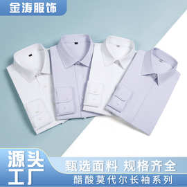 高端醋酸莫代尔男士衬衫免烫抗皱垂坠休闲商务男装职业透气衬衣